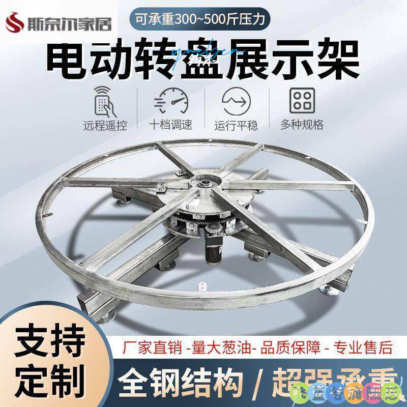 电动转盘旋转台展示钢架遥控自动转芯电动车旋转拍摄电机遥控