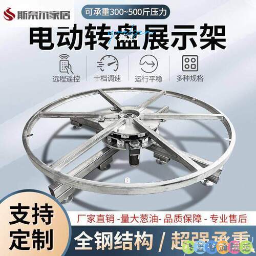 电动转盘旋转台展示钢架遥控自动转芯电动车旋转拍摄电机遥控