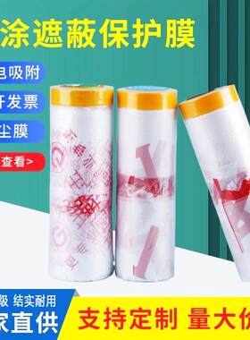 支持定制印字油漆喷涂遮蔽膜