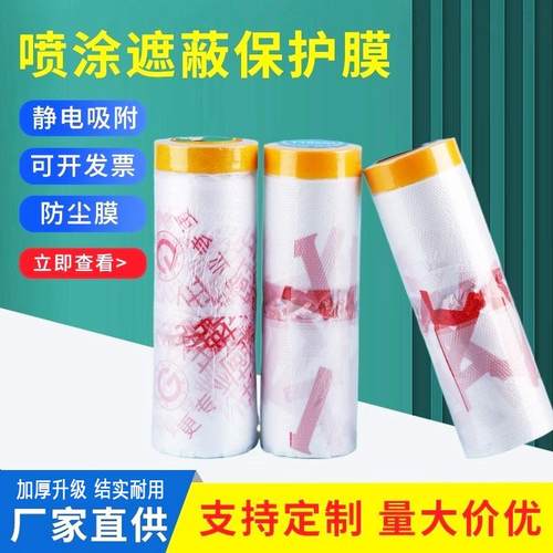 支持定制印字油漆喷涂遮蔽膜