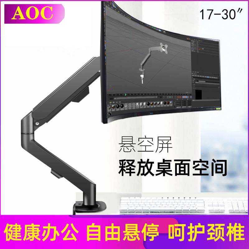 通用AOCCQ30G3ZCQ30G3E30寸带鱼屏电脑显示器支架臂升降显示屏底