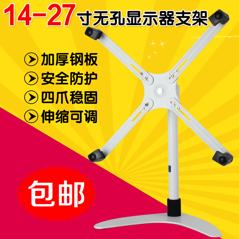 液晶电脑专用底座无孔显示器支架/17/19/21/24/27寸通用可调桌架