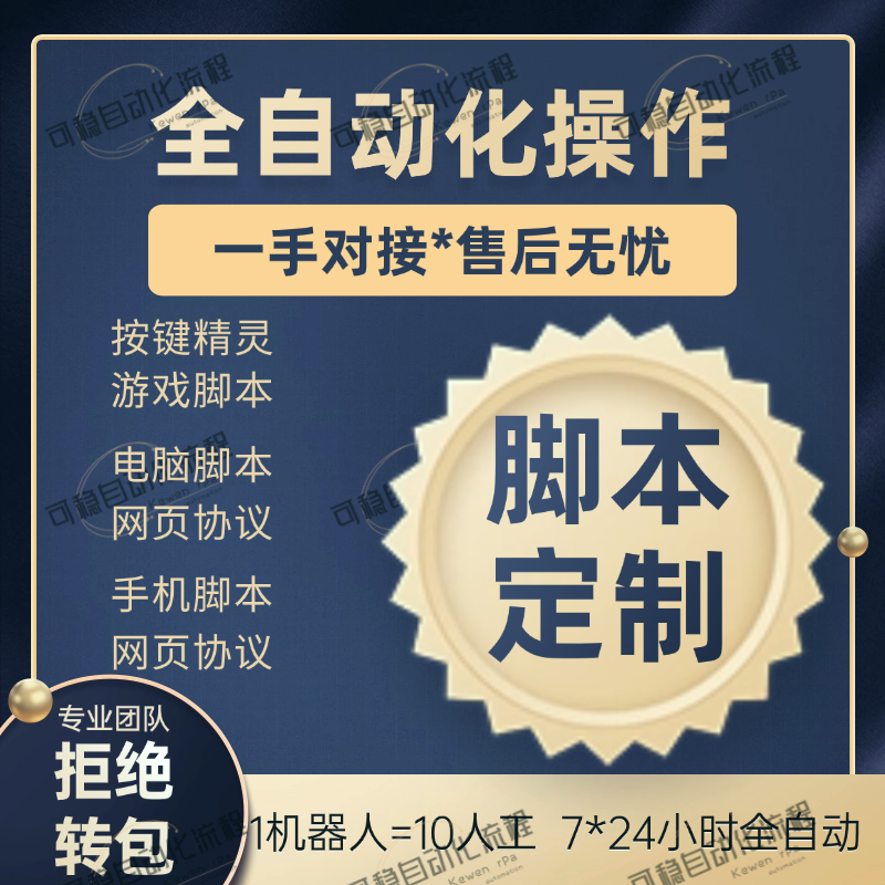 脚本定制Uibot影刀rpa按键精灵自动化机器人软件开发代码编写电商