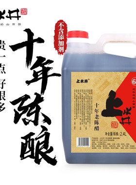 山西宁化府上水井老陈醋6度十年2400ml