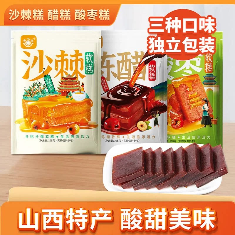 山西特产惠心园沙棘果糕醋糕酸枣糕108g*2袋装多口味零食独立包装
