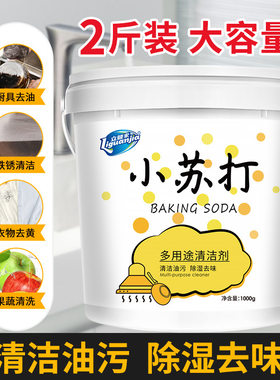 洗衣机清洁去污苏打粉家用清洁