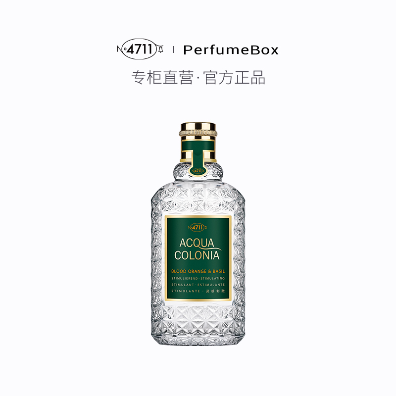 【正品】4711爽露灵感刺激红橙罗勒香型古龙水 50ml/170ml