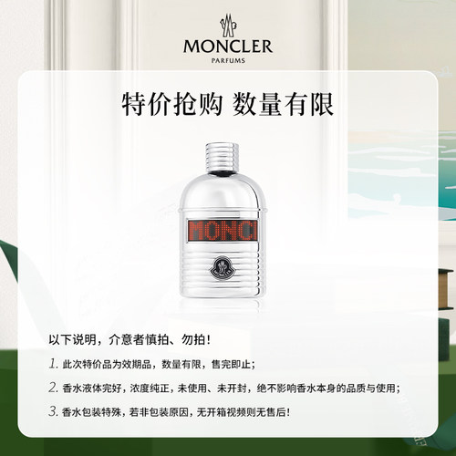 Moncler同名香水