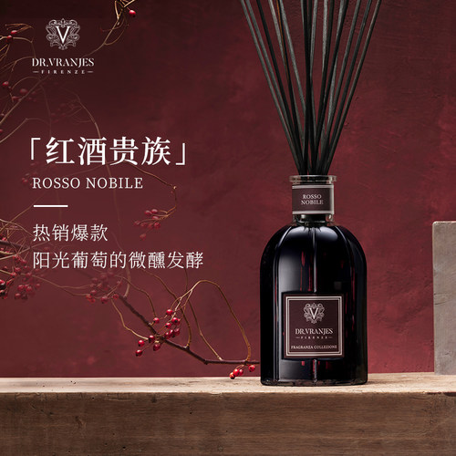 意大利Dr.Vranjes红酒贵族无火藤条香薰留香久室内清新高端摆件