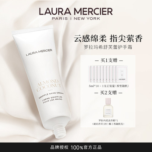 【官方正品】LAURA MERCIER罗拉玛希舒芙蕾护手霜琥珀香草香50ml