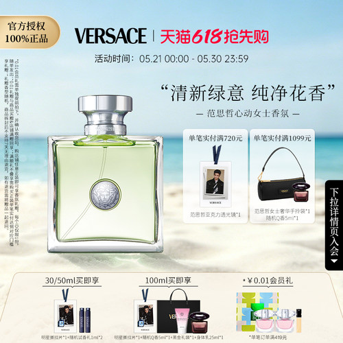 官方正品范思哲心动女士香水