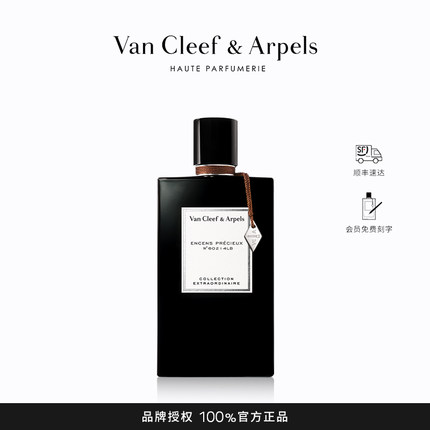 【顺丰速达】Van Cleef & Arpels/梵克雅宝非凡珍藏夜暮静林香水