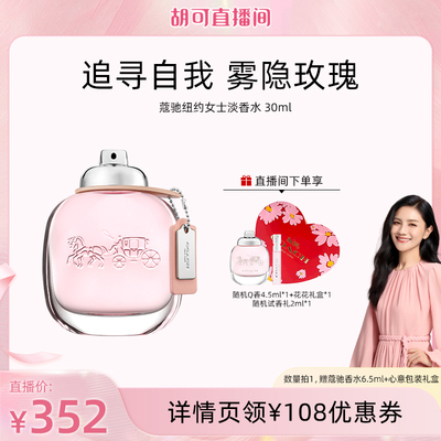 COACH蔻驰女士淡香水30/50/90ml