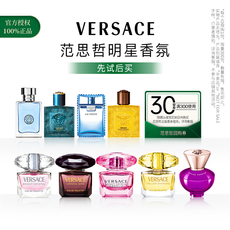 【天猫U先】Versace范思哲晶钻女士/粉钻/同名男士香水Q香小样