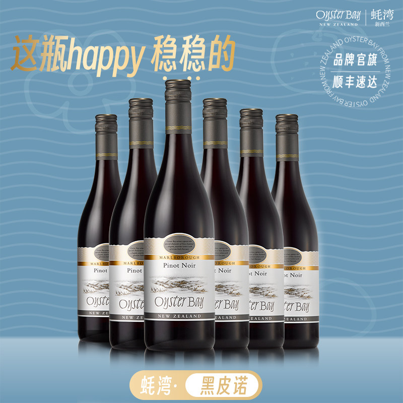夏日欢聚囤货装 OB红酒 新西兰进口 PinotNoir黑皮诺干红6瓶整箱