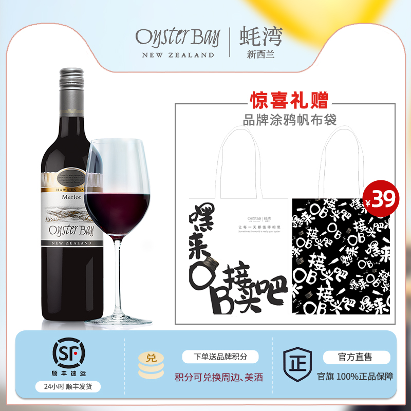 OysterBay蚝湾 新西兰进口Merlot梅洛/美乐干红葡萄酒750ml单支