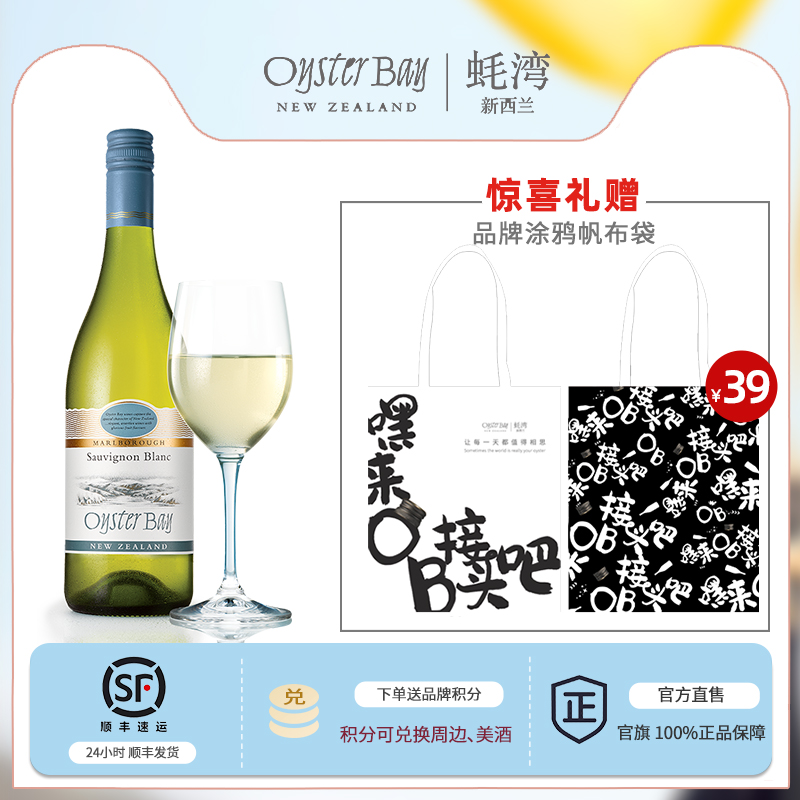 蚝湾马尔堡长相思白葡萄酒