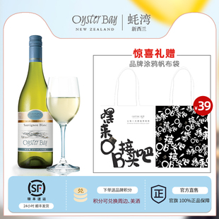 官方直营 蚝湾长相思白苏维翁果香白葡萄酒新西兰进口750ml单瓶