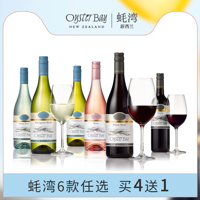 蚝湾全系列黑皮诺 长相思 霞多丽 梅洛 桃红