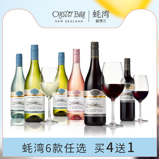 【6款任选】蚝湾OB黑皮诺/长相思/梅洛/霞多丽/桃红/灰皮诺葡萄酒