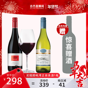 吉杰直播专属 澳新代表作 百浪GSM西拉混酿干红 蚝湾长相思干白