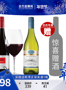 吉杰直播专属 百浪GSM混酿干红葡萄酒 蚝湾长相思干白 黑皮诺整箱