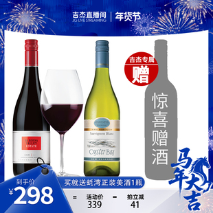 吉杰直播专属 百浪GSM混酿干红葡萄酒 蚝湾长相思干白 黑皮诺整箱