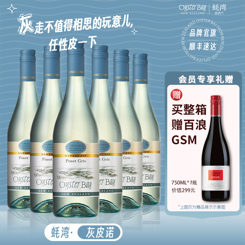 618囤货冰镇满杯果香蚝湾新西兰进口灰皮诺白葡萄酒750ml6瓶整箱