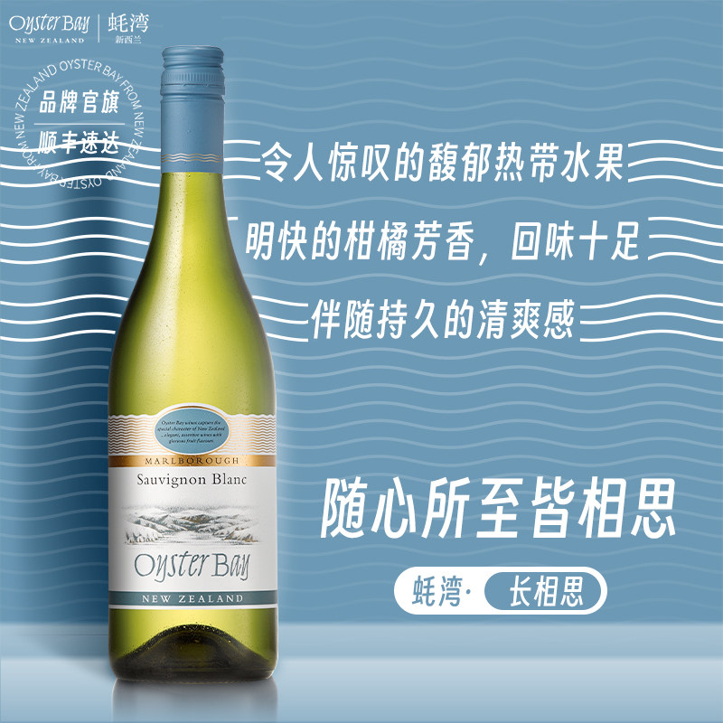 官方直营 蚝湾长相思白苏维翁果香白葡萄酒新西兰进口750ml单瓶