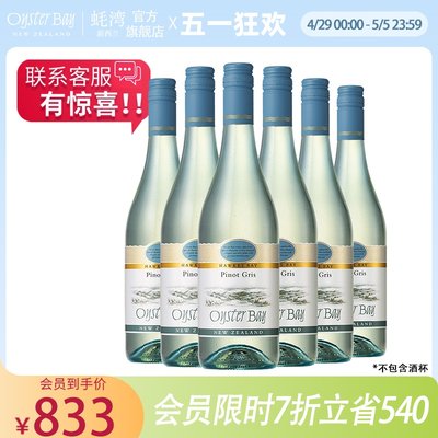 蚝湾白葡萄酒囤货装新款