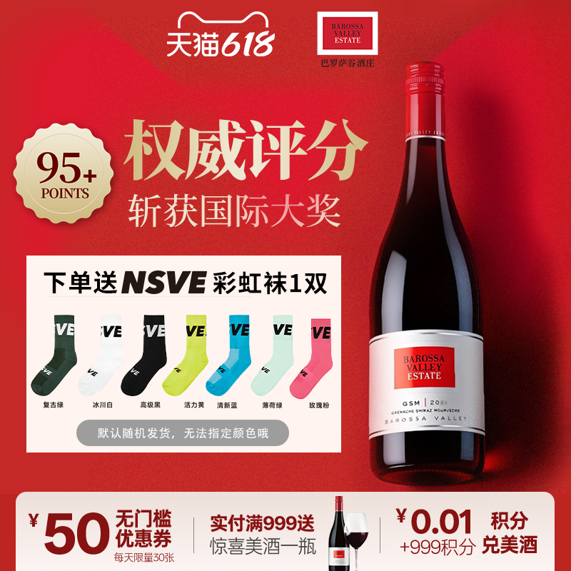 红酒送礼盒 巴罗萨谷酒庄 红酒入门百浪GSM西拉混酿 武网指定用酒