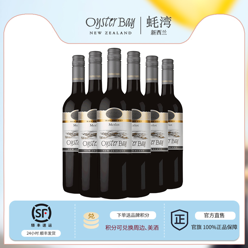 会员折上折 蚝湾新西兰merlot梅洛/美乐 干红葡萄酒红酒 6瓶整箱