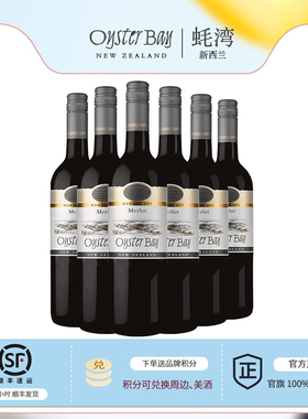 会员折上折 蚝湾新西兰merlot梅洛/美乐 干红葡萄酒红酒 6瓶整箱