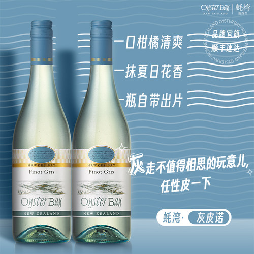 Sam'sCLUB山姆同款蚝湾灰皮诺