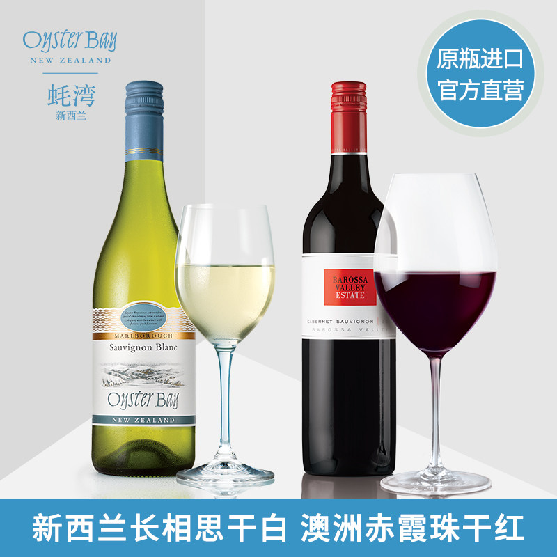 Oyster Bay 新西兰长相思干白葡萄酒 赤霞珠干红葡萄酒组合|msdalam kategori Liquor, Wine - dari Buy2taobao.com untuk memberikan perkhidmatan ejen Taobao profesional membeli
