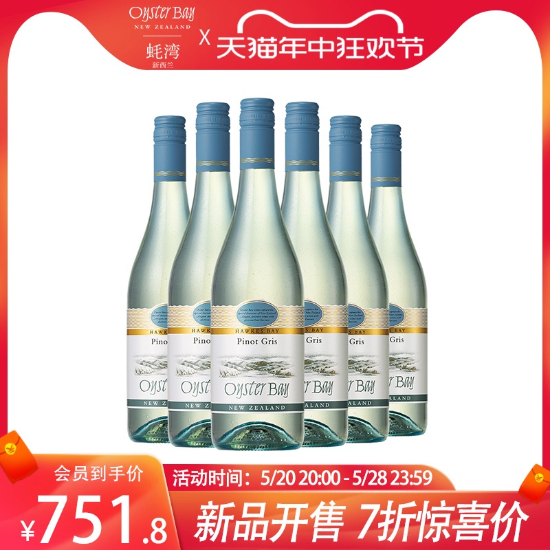 OysterBay蚝湾 新西兰进口 灰皮诺白葡萄酒750ml 6瓶整箱装 酒类 干白静态葡萄酒 原图主图