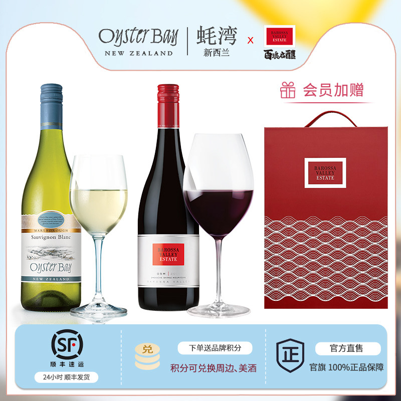 澳新产区代表作 南澳百浪GSM西拉混酿干红葡萄酒 蚝湾长相思干白