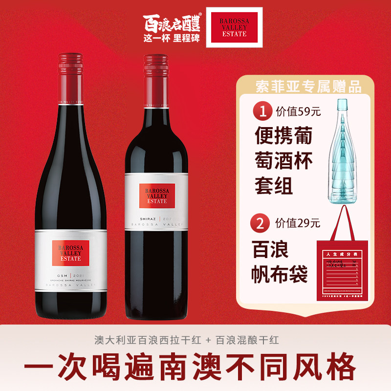 巴罗萨谷酒庄澳州西拉混酿2支