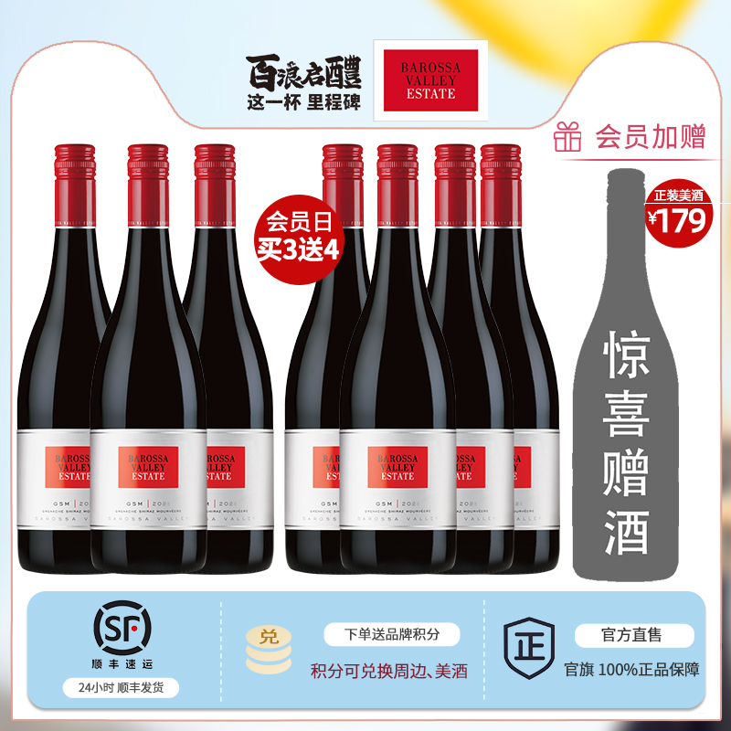 会员日买3送4 百浪澳大利亚进口红酒混酿干红750ml葡萄酒3支装