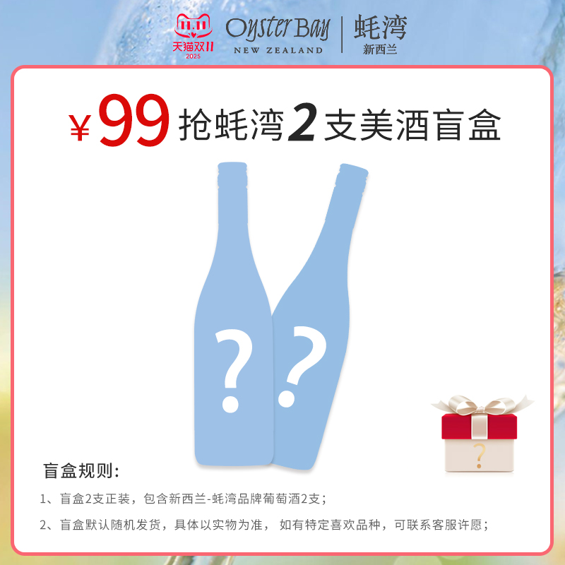新西兰蚝湾桃红葡萄酒