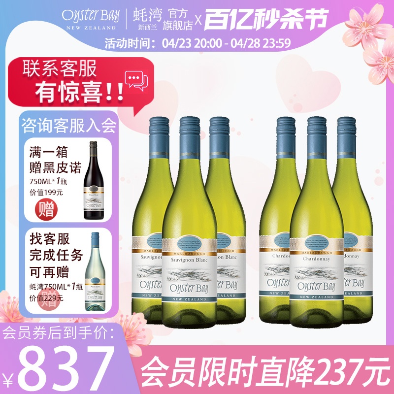 蚝湾oysterbay新西兰干白葡萄酒