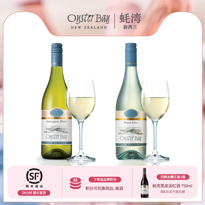 Oyster Bay 清爽果香 蚝湾新西兰长相思灰皮诺葡萄酒组合装750ml