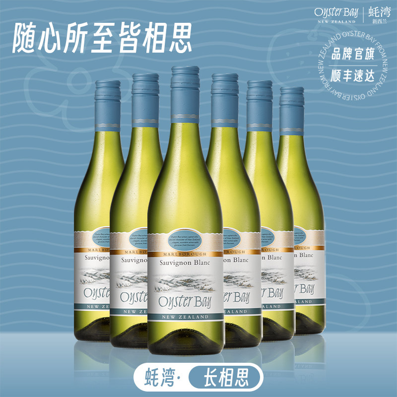 618囤货装 官方直营蚝湾新西兰金奖长相思冰镇干白葡萄酒6瓶整箱