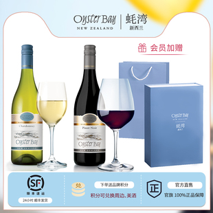 送礼盒Oyster 果香霞多丽干白黑皮诺葡萄酒2瓶 Bay蚝湾新西兰进口