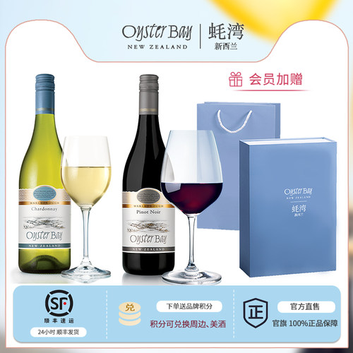 蚝湾新西兰霞多丽黑皮诺2支装