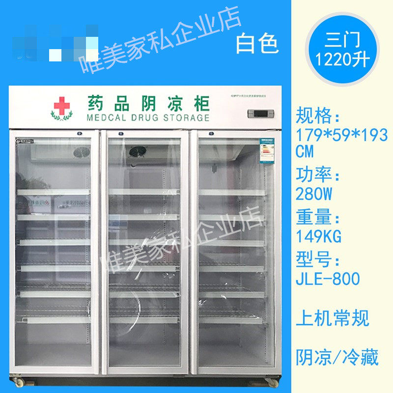 药品冷藏柜展示柜药品阴凉柜gsp认证立式单双23门医院药店usb厂家