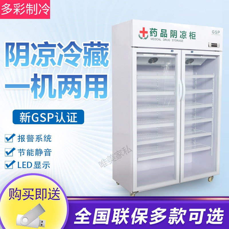 GSP认证智能医用冷藏药品阴凉展示柜风冷立式商用保鲜冰箱单双门