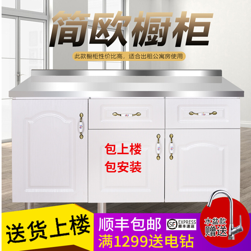 包安装简易橱柜组装经济不锈钢碗柜出租房家用厨房柜灶台柜水槽柜