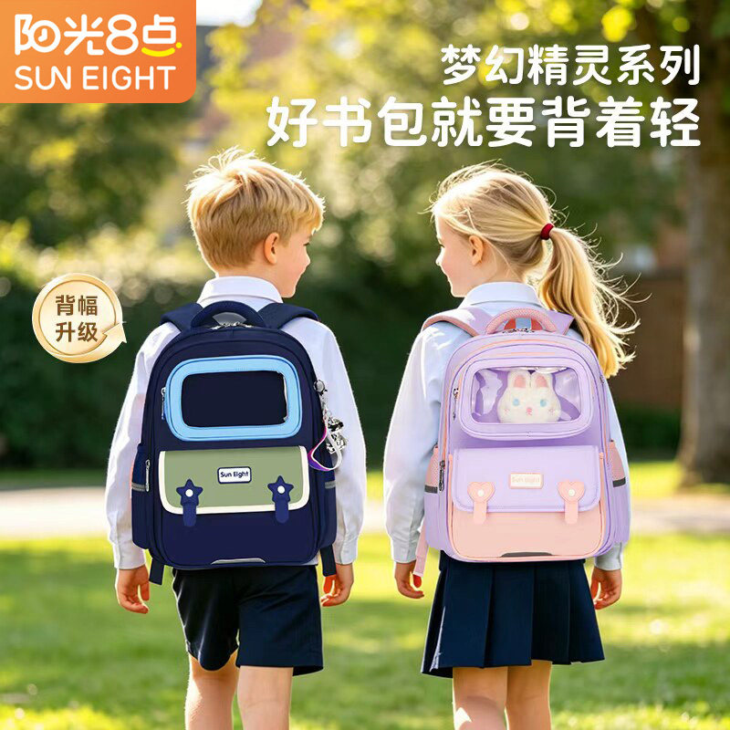 正品阳光8点小学生护脊减负书包