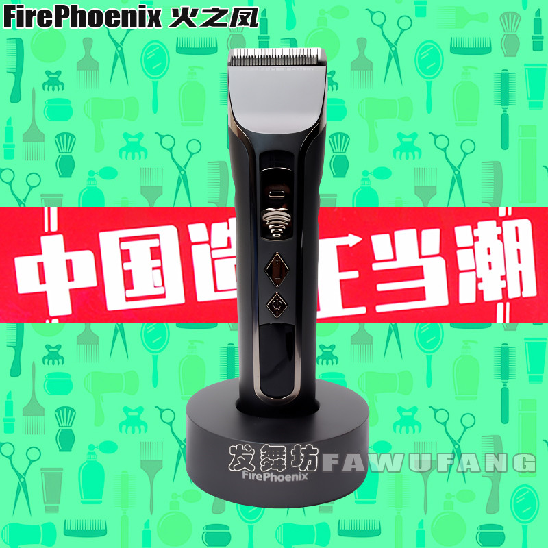 火之凤T3专业充电理发器动力调图片